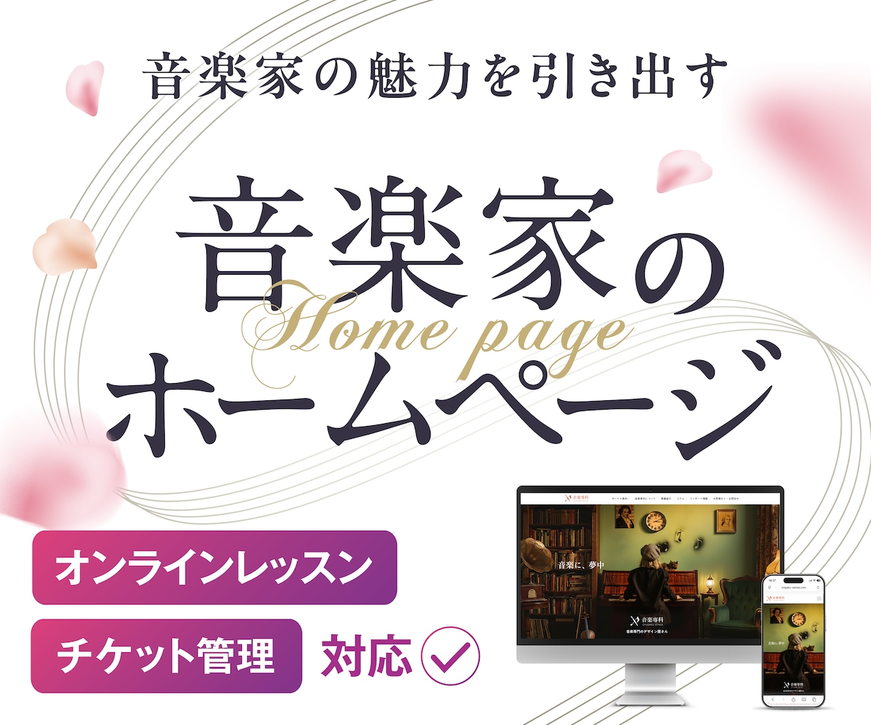 音楽家のためのホームページ作ります wixを使用して自身で管理できるサイトを作ります イメージ1