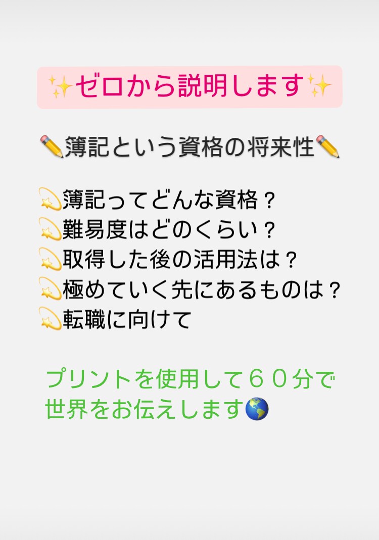 有用な資格の第1歩を提案します 簿記と将来性についての世界観をお伝えします。 イメージ1