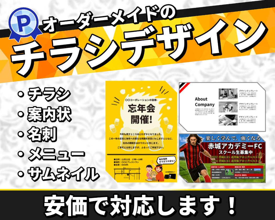 チラシ・案内状のデザインを作ります フライヤーやメニュー表などをお手頃価格で作成！ イメージ1