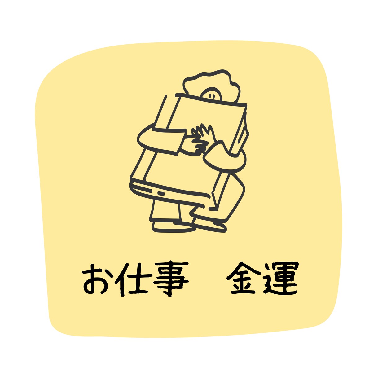 職場のお悩みや人間関係の鑑定いたします 就職、転職、人間関係、副業など イメージ1