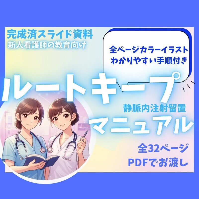 あんちょこみたいな看護スライド資料7項目あります 新人看護師が身につける最初の技術全部セットあんちょこ付き イメージ6