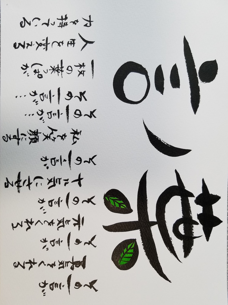 好きな言葉や文字をゆるい筆文字で書きます 個性的な文字で想いを形にします イメージ10