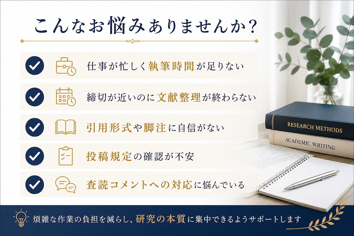 社会人院生の論文を伴走します 修士号保持者が論文提出までサポートします イメージ2