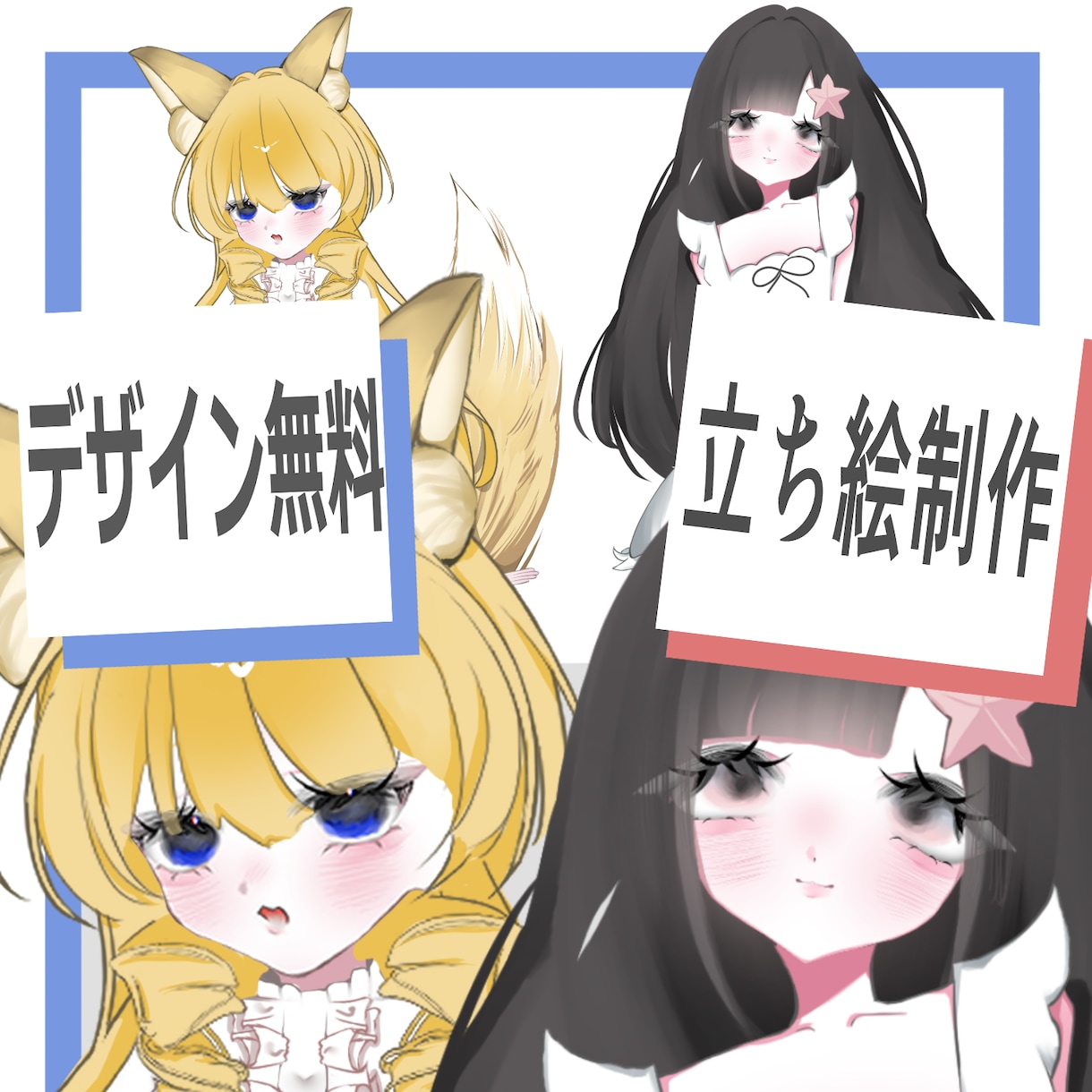 立ち絵お描きします アイコンや配信などで使う立ち絵イラスト等。デザイン無料 イメージ1