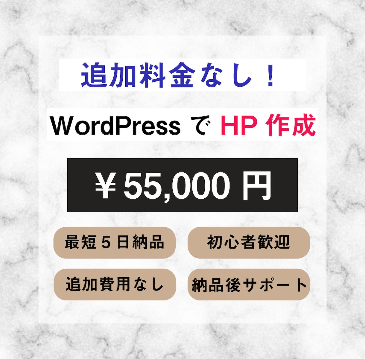 WordPressで追加料金なしでHP作ります 【3万円値下げ！】集客に強いHP！追加料金なしの格安価格！ イメージ1