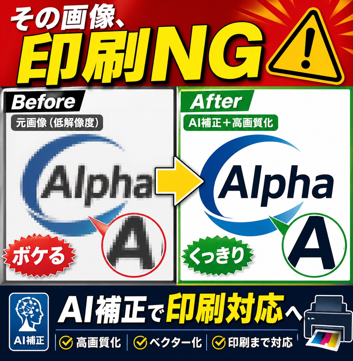 スマホ・AI画像を「印刷品質」に整えて印刷します その画像、そのまま印刷してませんか？ イメージ3