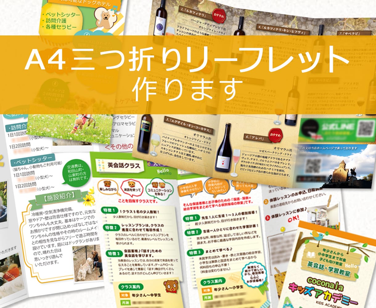 見てもらえる【親しみやすい】リーフレット制作します 初めての方、個人のお店、ご相談ください。修正は無制限です。 イメージ1