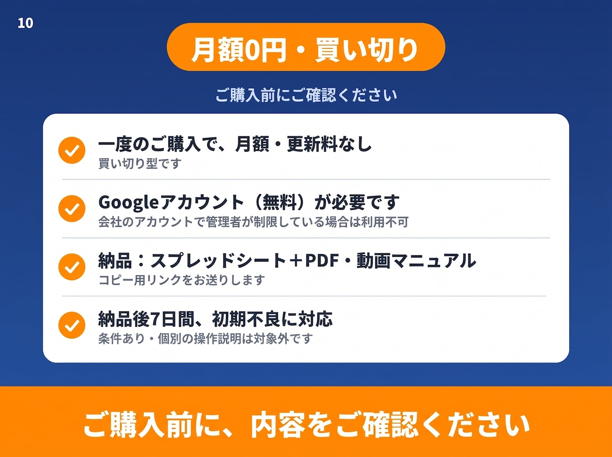 スマホ対応！顧客・作業管理スプレッドシート作ります 月額ゼロ！5,000円でサクッと始める業務管理 イメージ10