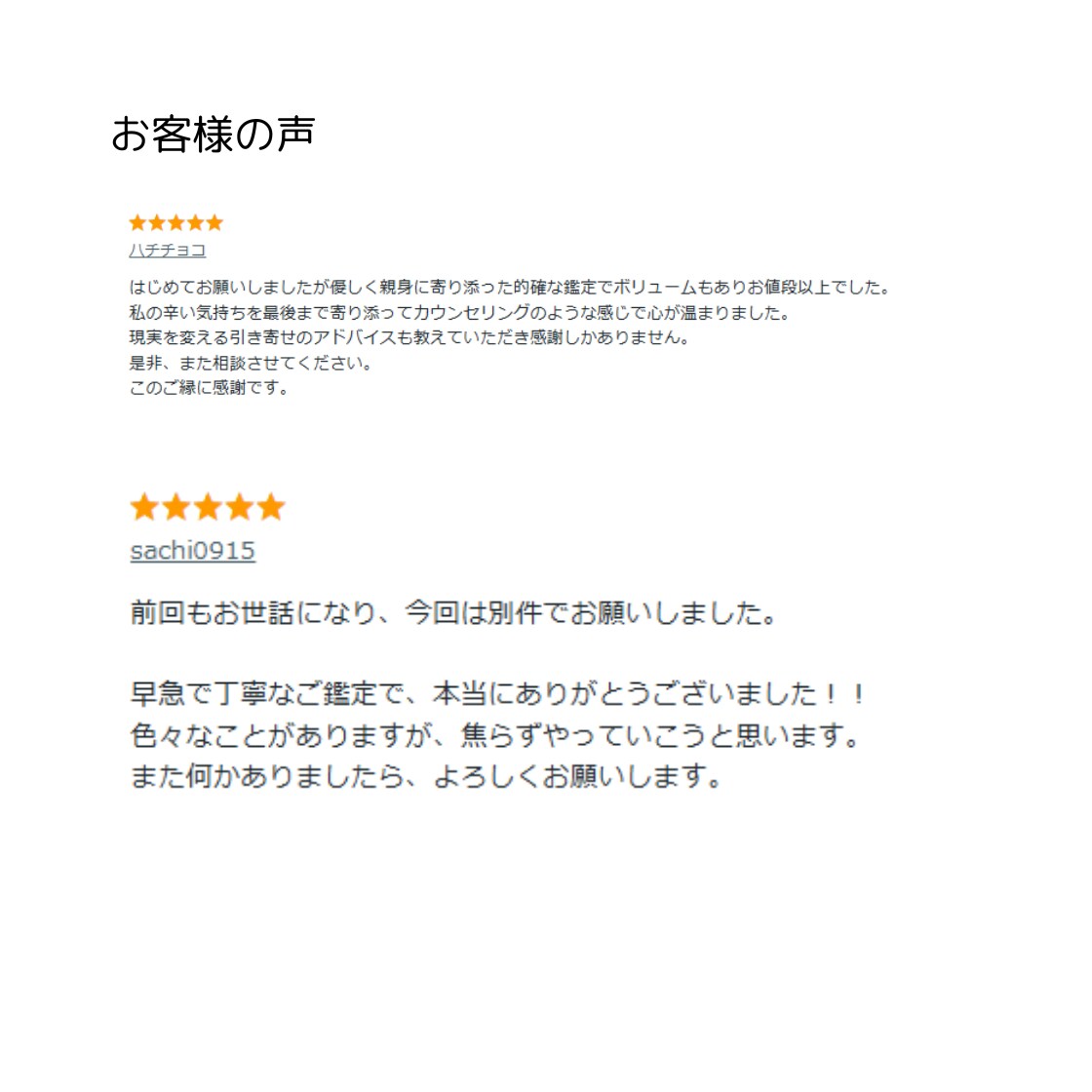 霊視・第六感であなたの本音と未来を深く読み解きます 恋愛・仕事・人間関係｜今必要なメッセージをお届けします イメージ9