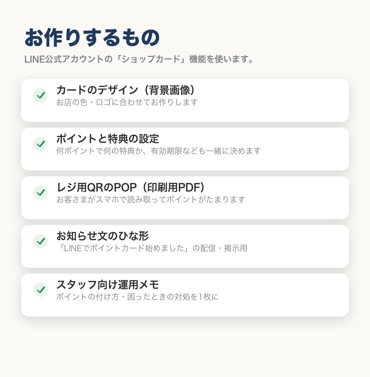 LINE公式のポイントカードを作って設定します 紙のスタンプカードをLINEに。レジに置くPOPつき イメージ2