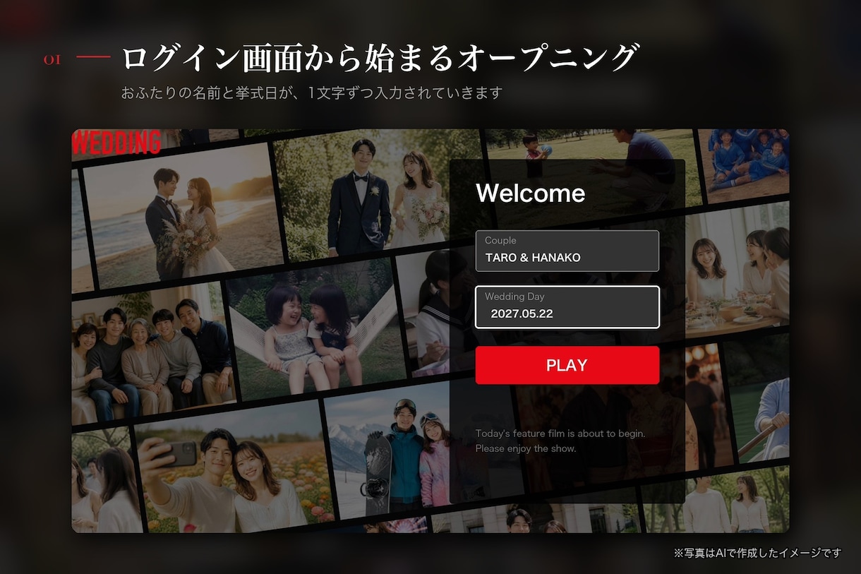 Netflix風プロフィールムービーを作ります 初稿7日｜ゲストが「観たい」と思う映画風の演出で イメージ2