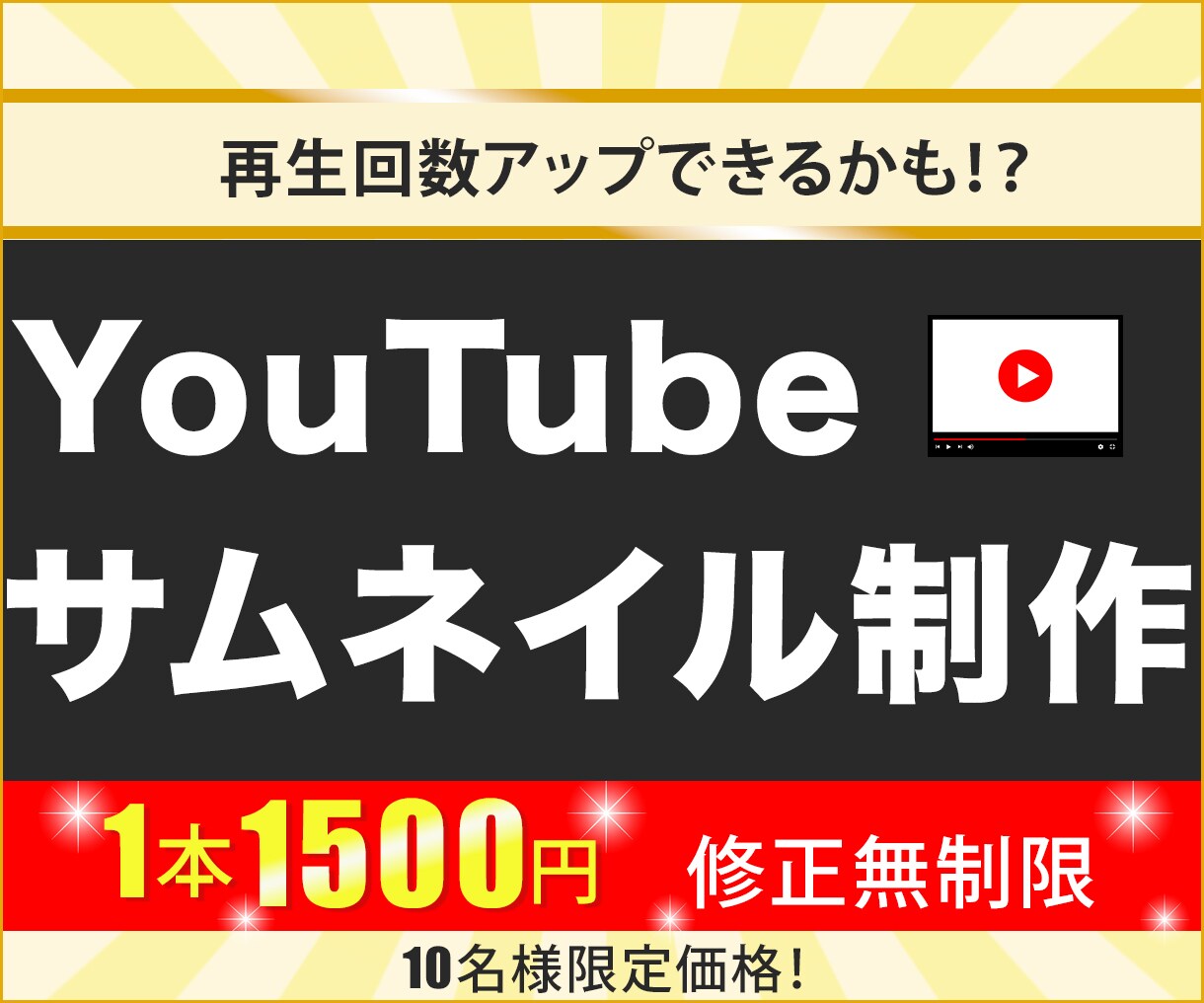 YouTubeのサムネイル制作します 1枚1500円でご提供致します！ イメージ1