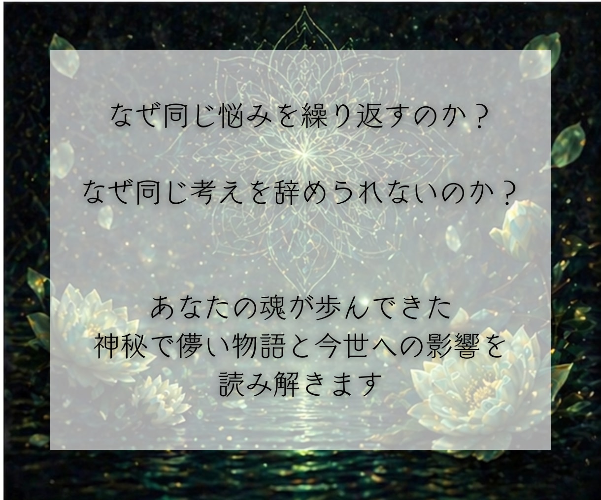 前世鑑定｜過去世からの宿命やカルマを紐解きます 今世との繋がりと悩みの根源・使命を知り、今の人生を軽やかに イメージ2
