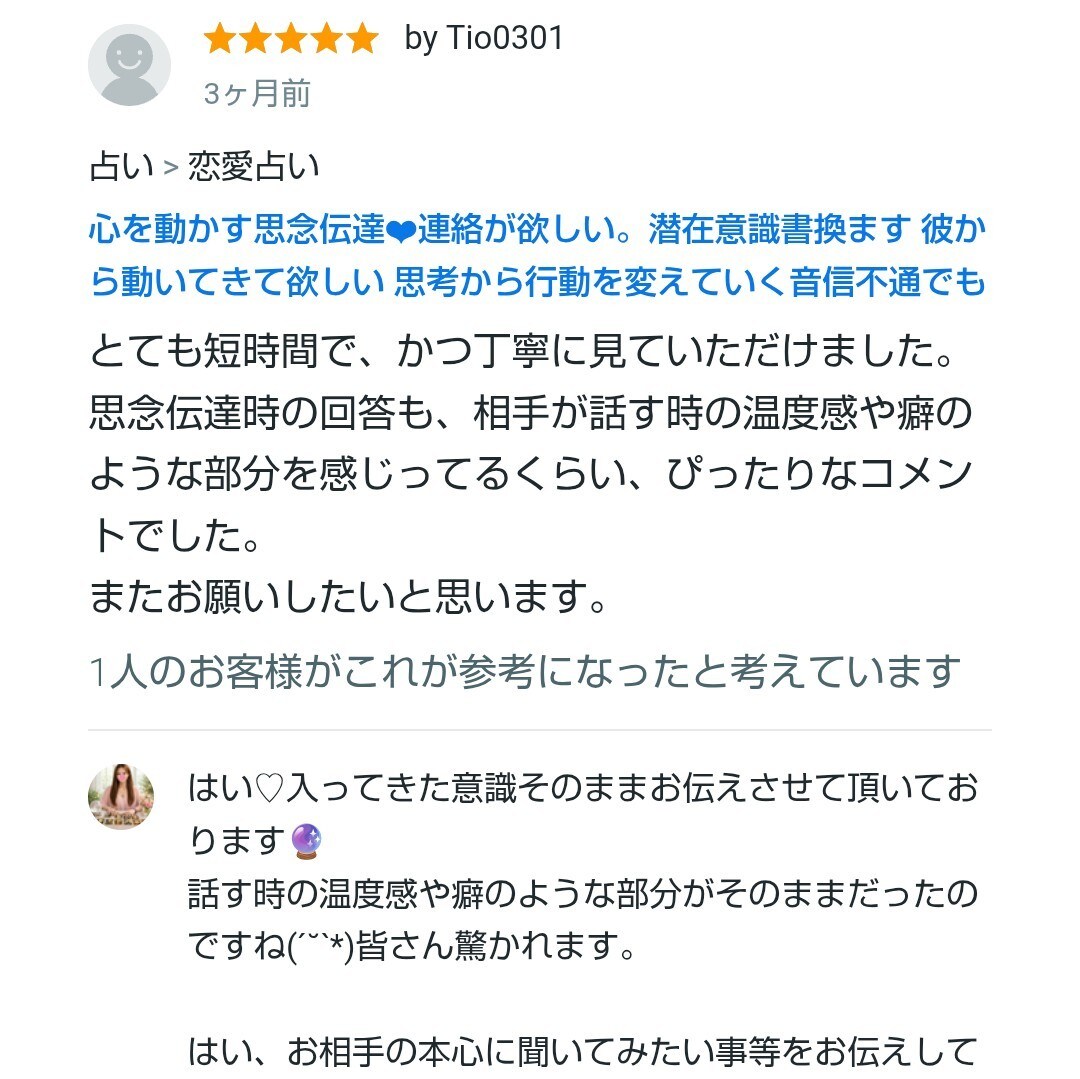 究極霊視縁結び　報われない恋が動き出す答え導きます 復縁/片思い/複雑恋愛｜相手の本音と恋愛成就に必要な答えを導 イメージ9