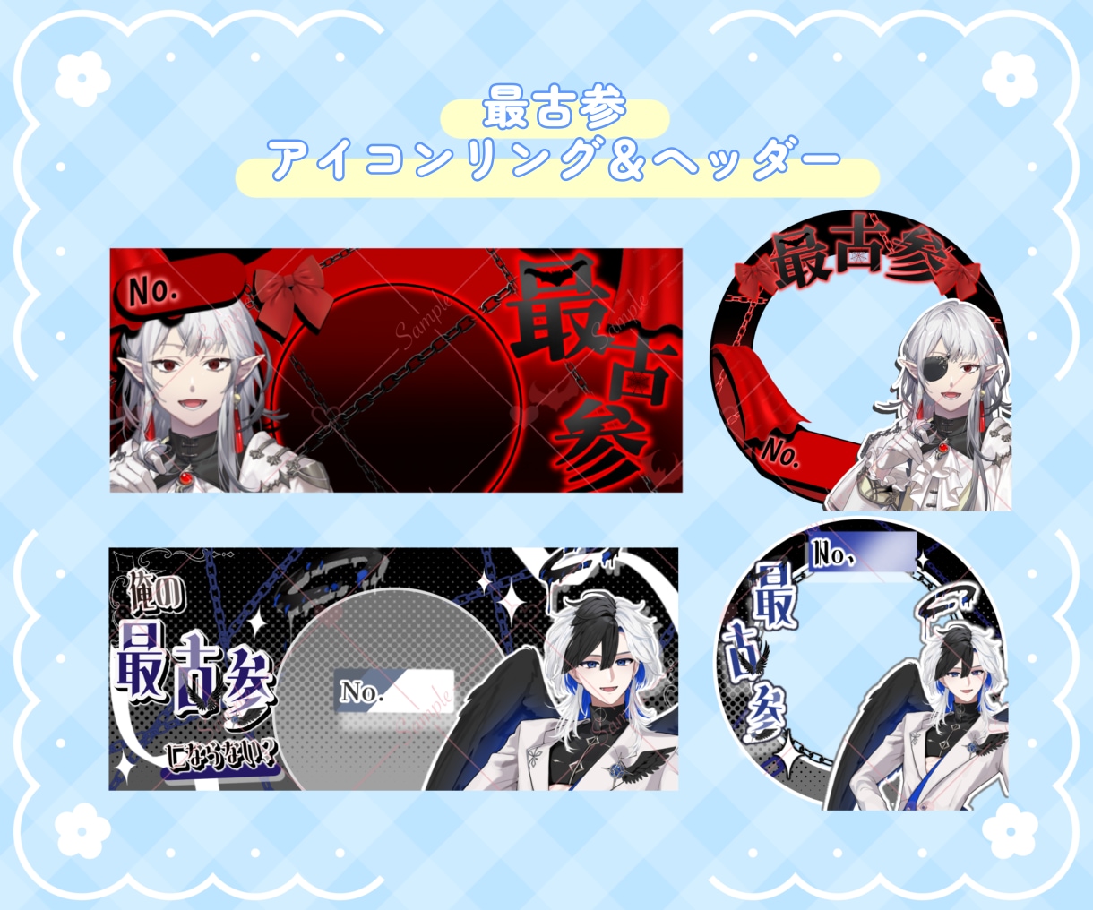 デビューセット作成します 準備中ライバーさんへモチーフを使いセットでお得にVTuber イメージ6