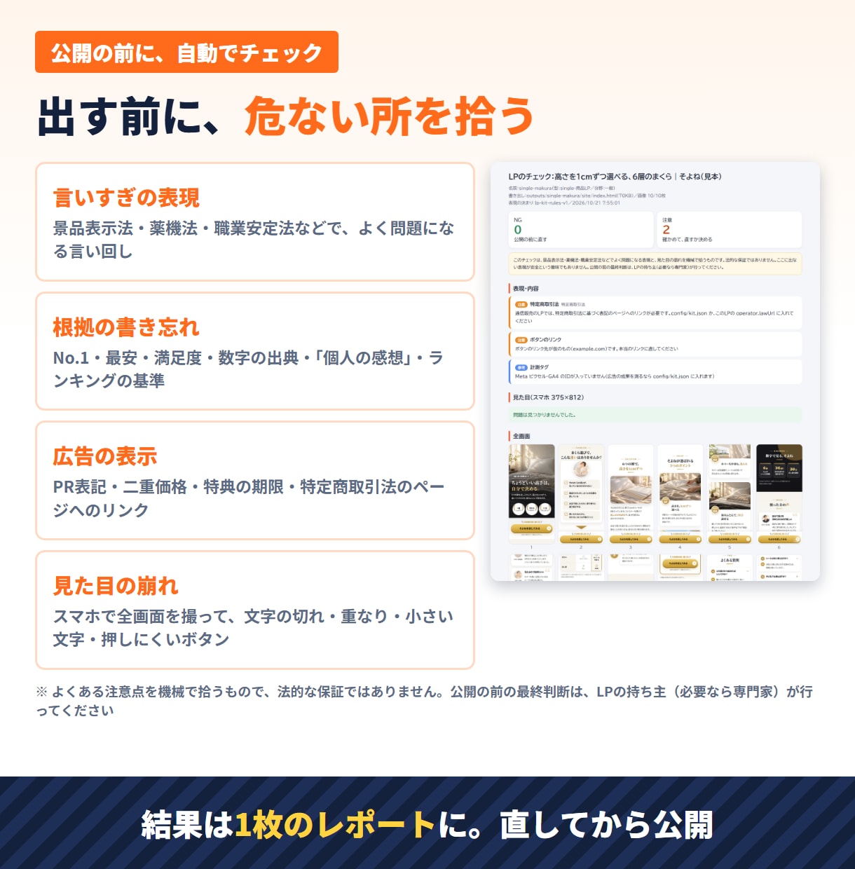 AIでLP・スワイプLPを量産できる環境を作ります 最初の1本はこちらで制作。2本目からは言葉で量産 イメージ6