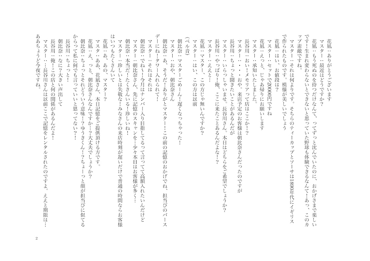 ゲーム･演劇･ボイスドラマのシナリオ書きます オリジナルの小説・シナリオ・台本・プロットなんでも！ イメージ4