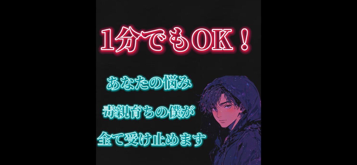 心の窓口：あなたの愚痴全部聞きます 《男女OK》誰にも言えないその気持ち、私に全部話してください イメージ1