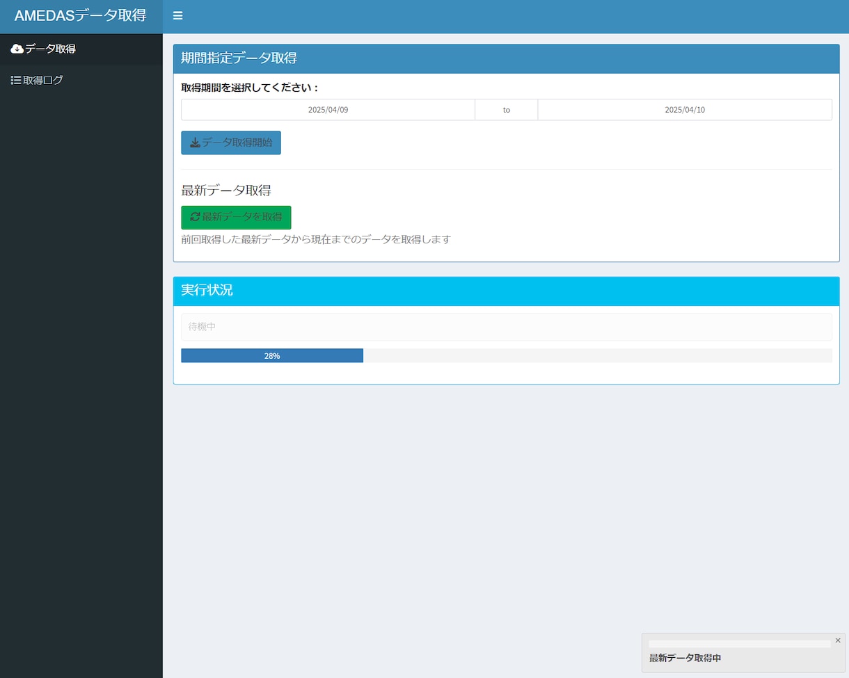 AMEDASデータ取得アプリを紹介します 最新のAMEDASデータを簡単に取得できます イメージ1