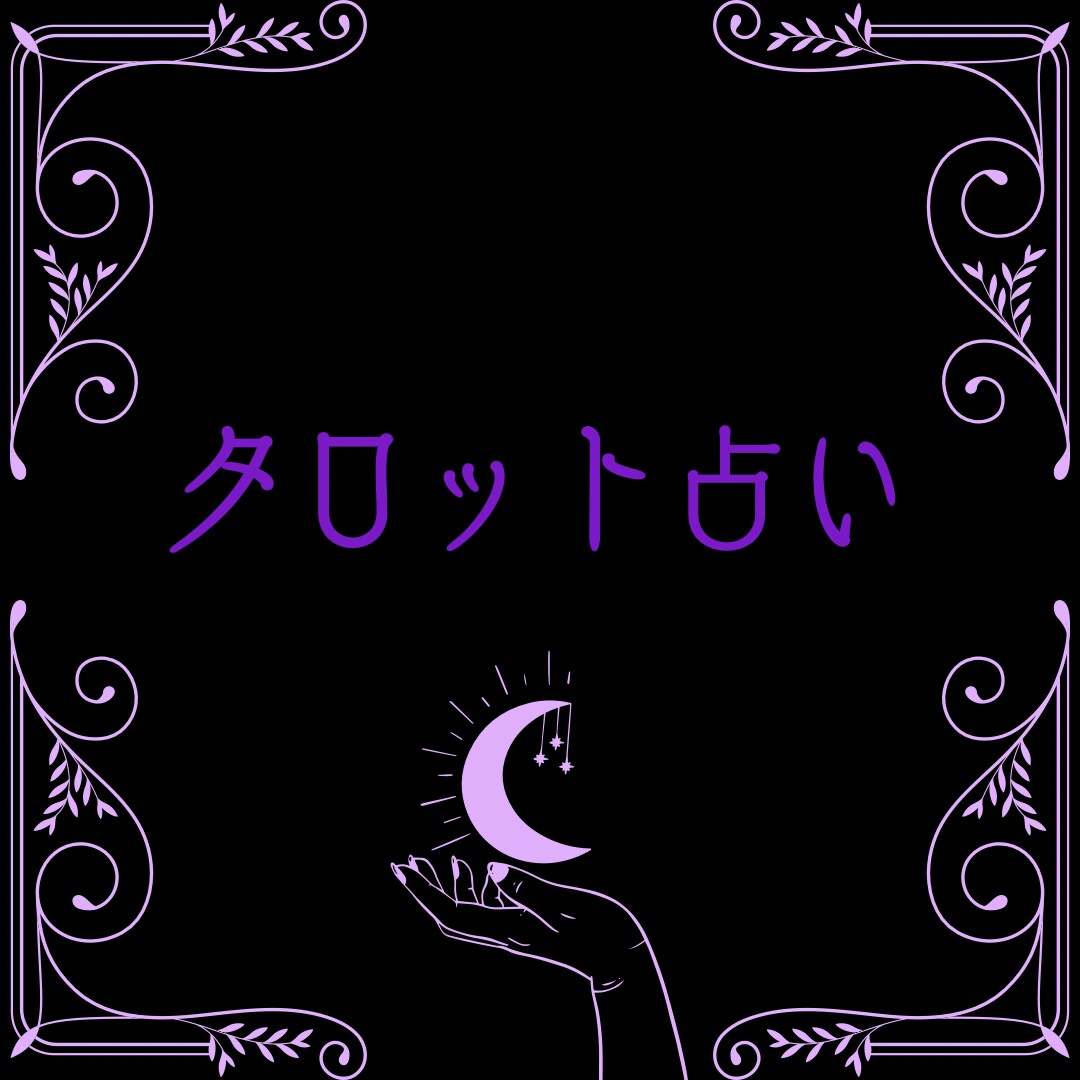 24時間以内⭐︎あなたの手相を詳しく占い鑑定します 手相はあなたの履歴書であり、未来の指標でもあります イメージ3
