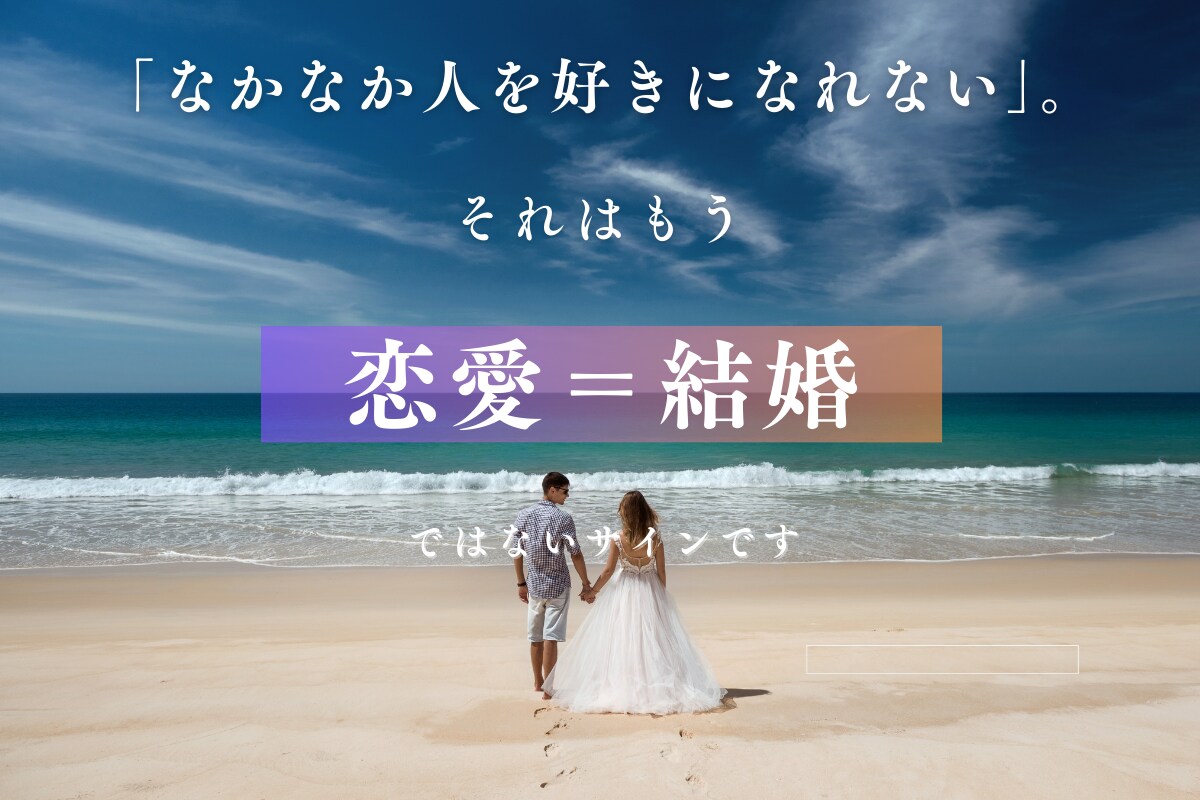 婚活迷走から成婚まで最短距離で完全コンサルします 30代40代【戦略的婚活】潜在意識とロジックで叶える成婚 イメージ2