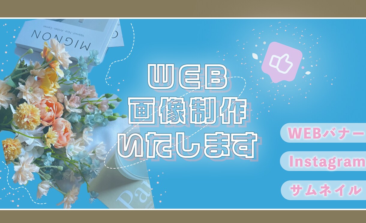 WEB画像/2枚set制作いたします サムネイル＊バナー＊Instagram画像などご相談ください イメージ1