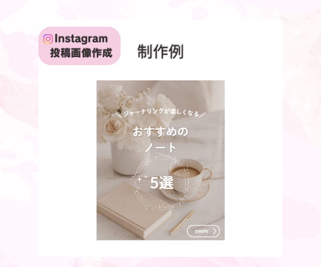 インスタ・Instagram投稿画像作成します SNS集客/Instagram/投稿/丁寧に作成します！ イメージ6