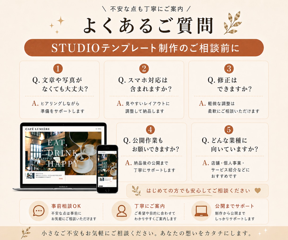 評価5.0|STUDIOでお洒落なサイト制作します カフェ・サロン・宿泊業、個人事業主向けのサイト制作です。 イメージ6