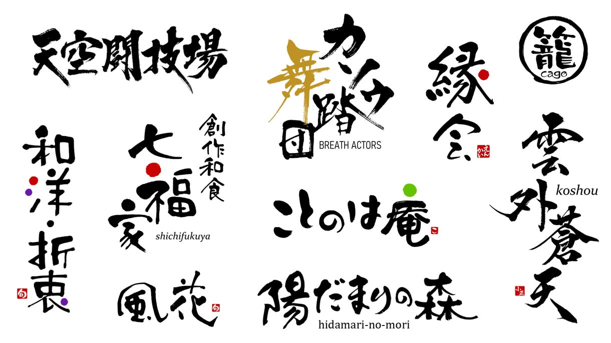 筆文字の魅力を活かして表情豊かなロゴに仕上げます 商用OK！AIデータ込み！温かいやり取りを心掛けております！ イメージ4