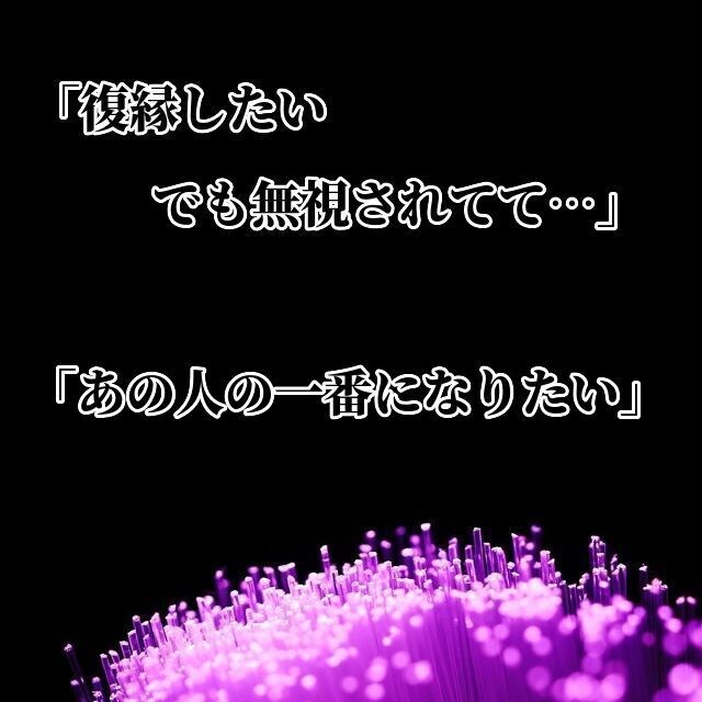 復縁専門☆霊視鑑定で恋愛成就への扉を開きます 復縁で悩むあなたを恋愛成就へと導きます☆恋の行方や相性 イメージ2