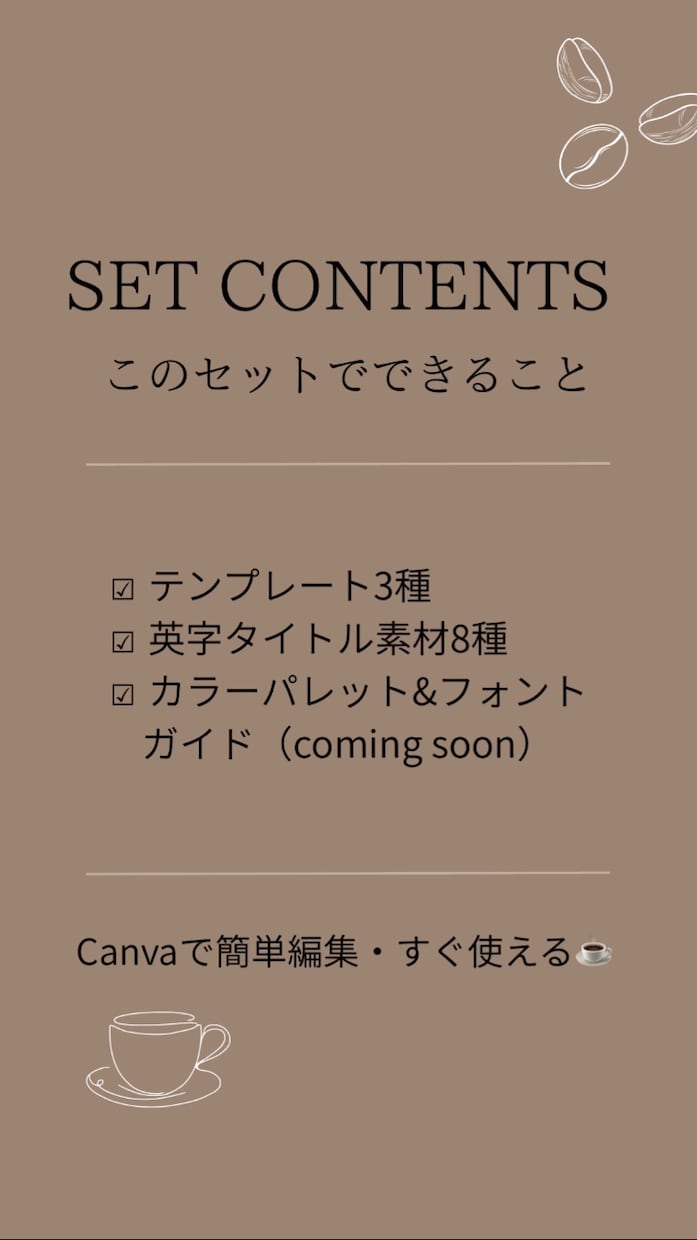 カフェテンプレセットCanva編集できます 写真を入れるだけで、大人っぽいカフェアカウントが完成☕️ イメージ4