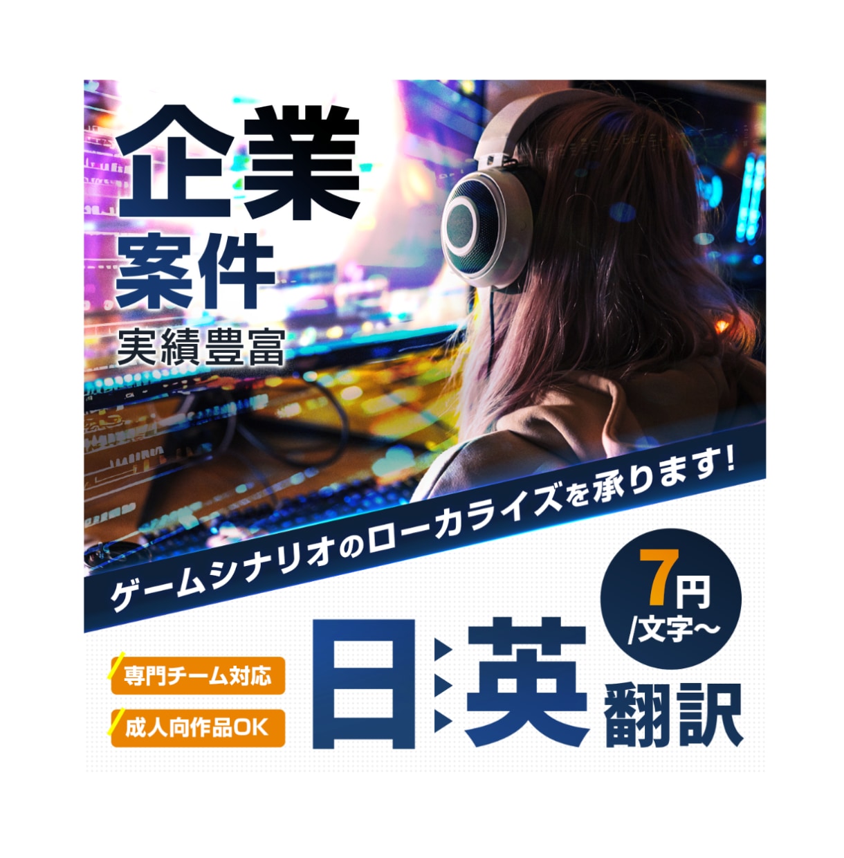 ゲームシナリオのローカライズを承ります その他マンガ、ノベルなども大歓迎！あなたの物語を翻訳します イメージ1
