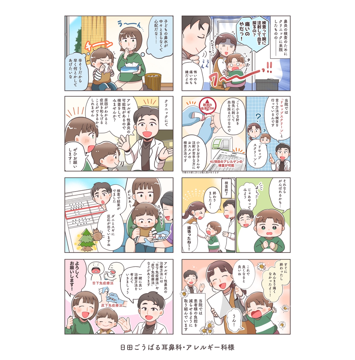 企業実績多数！商用OK｜漫画イラストを作成します 初めての依頼でも安心・明るいやさしく伝わる絵柄 イメージ2