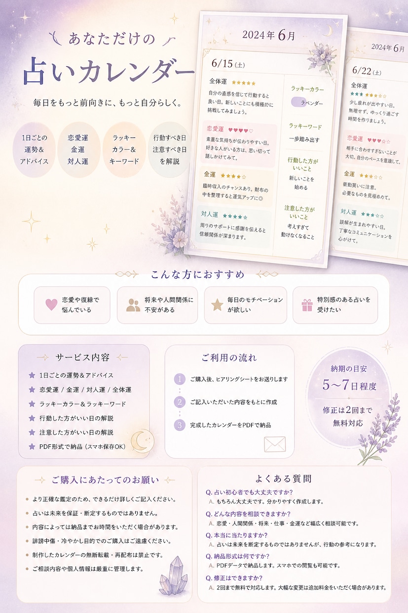 占いカレンダー作りなるべく早くします 安い、早い、当たる！！！！！！！！！ イメージ1