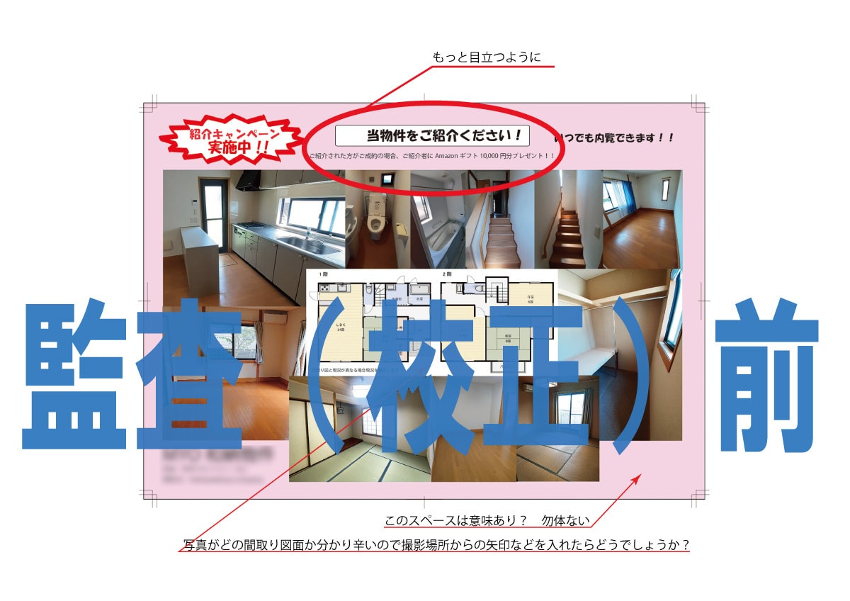 販促チラシを監査(校正)し改善アドバイスします 売上につながるチラシへ！経験豊富なプロが診断 イメージ2