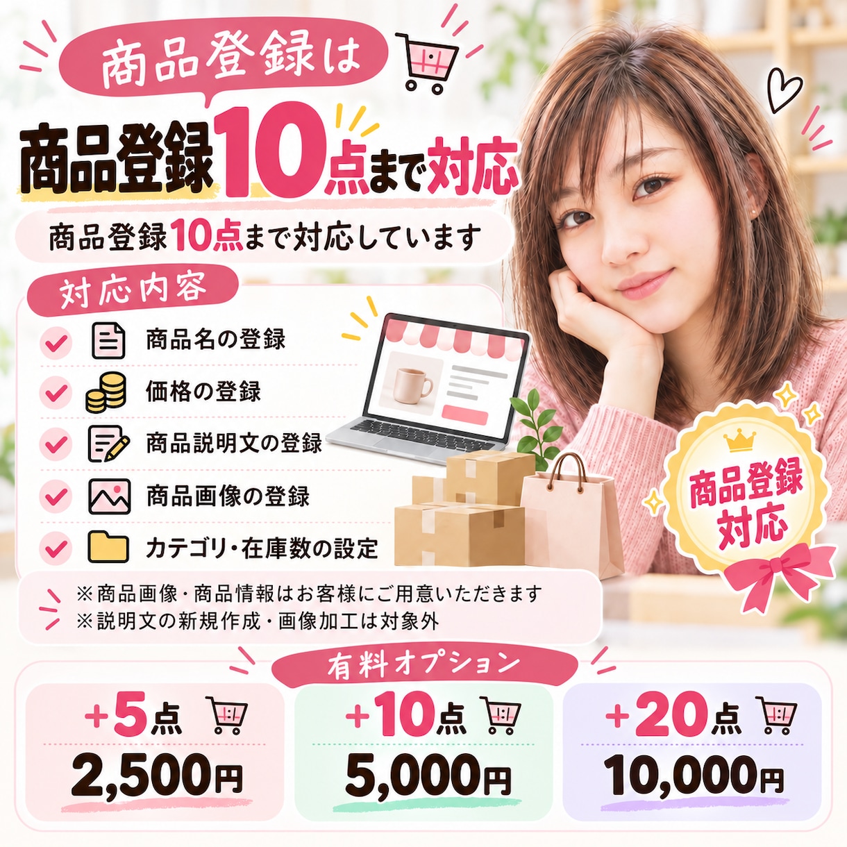 BASEネットショップの開設・設定を代行します BASE公式パートナーが開設から商品登録10点までサポート イメージ4