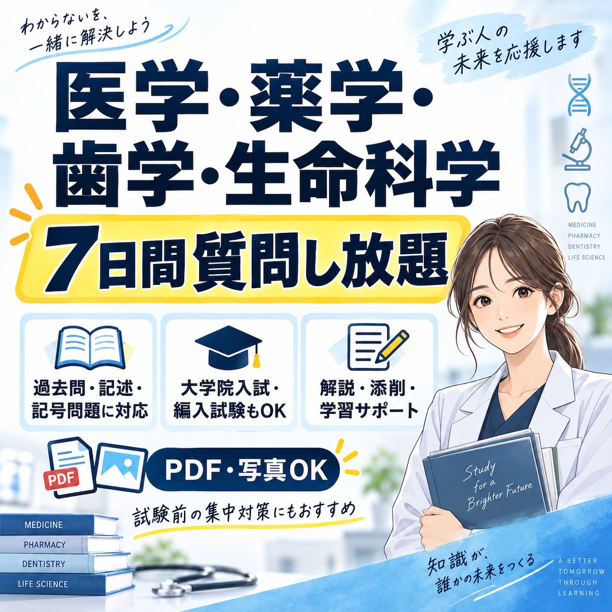 生物・生命科学の問題を7日間質問し放題で解説します 定期テスト・大学院入試・編入・医学部・歯学部・薬学部向け イメージ1