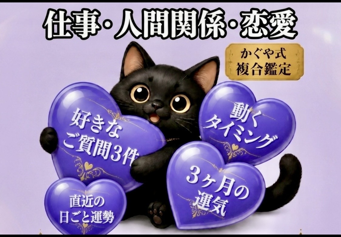 タロット×算命学♥️恋愛＆仕事【質問３つ】占います 24時間【10/3迄1000円】3000字｜片思い 転職 等 イメージ1