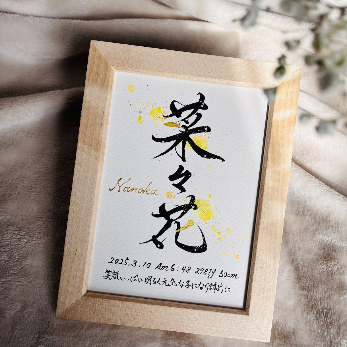 命名書『トキノネ～彩～』お子様のお名前お書きします 2Lサイズ簡易額付き高級水彩紙 命名書 イメージ2