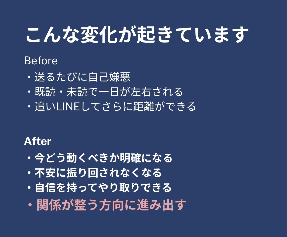 既読未読の男性心理｜追う？待つ？今動くか判断します LINE送る前｜関係が崩れにくい一手を提案 イメージ8