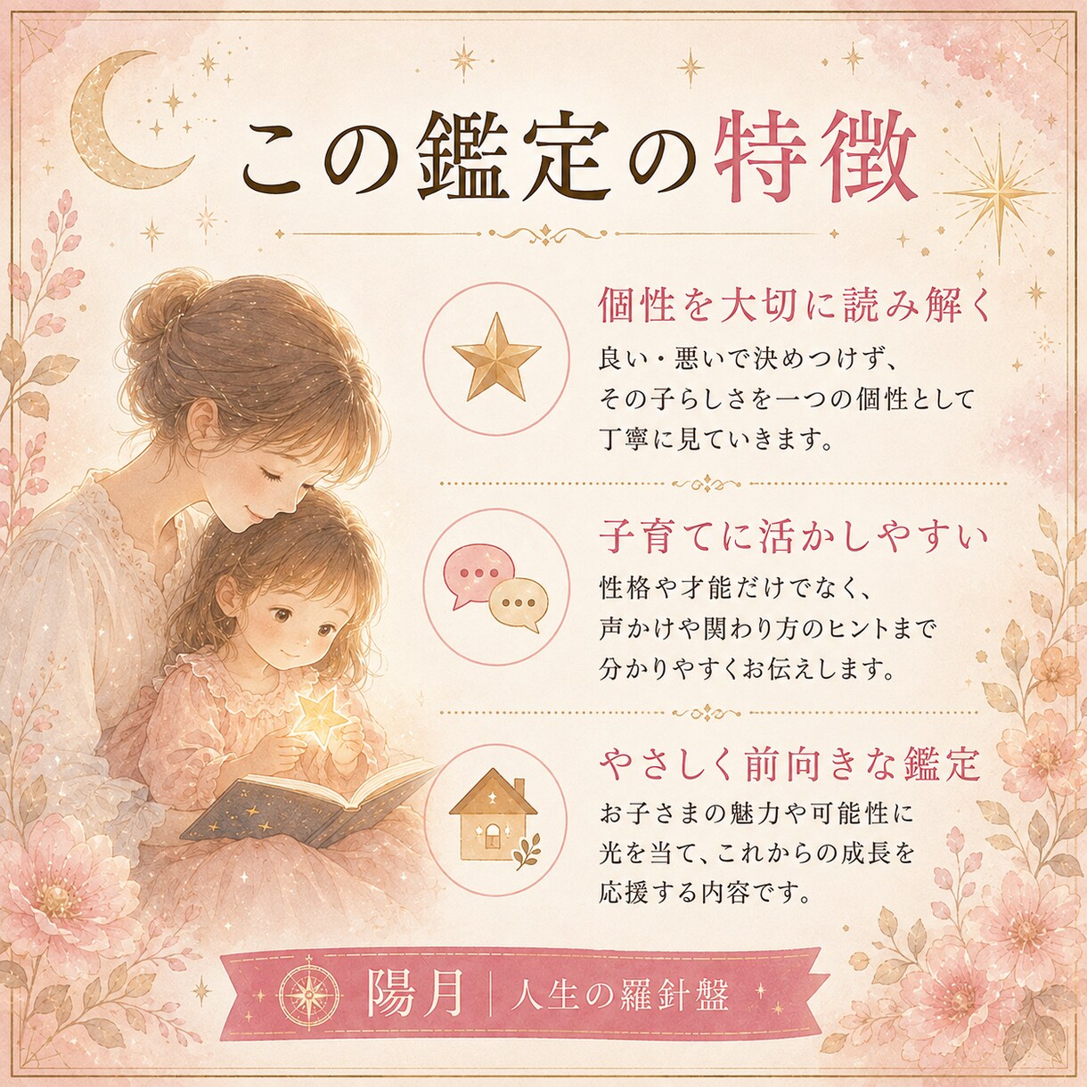 お子さまの性格・才能と伸ばし方を占いますます 個性・強み・声かけ・向いている環境をやさしく鑑定 イメージ4