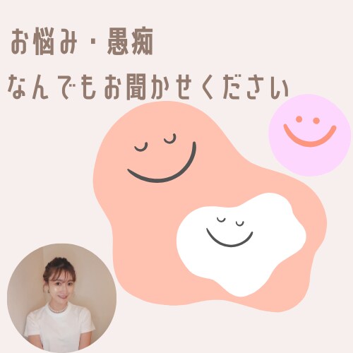 愚痴・相談・世間話など何でも聞きます 特に話題はなくてもOK！なんとな～く誰かと話したいあなたへ イメージ1