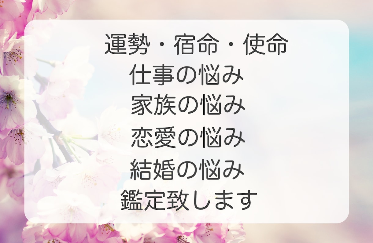 算命学で運勢を見ます 悩みはつきもの。運勢が分かっていれば怖くない。 イメージ1
