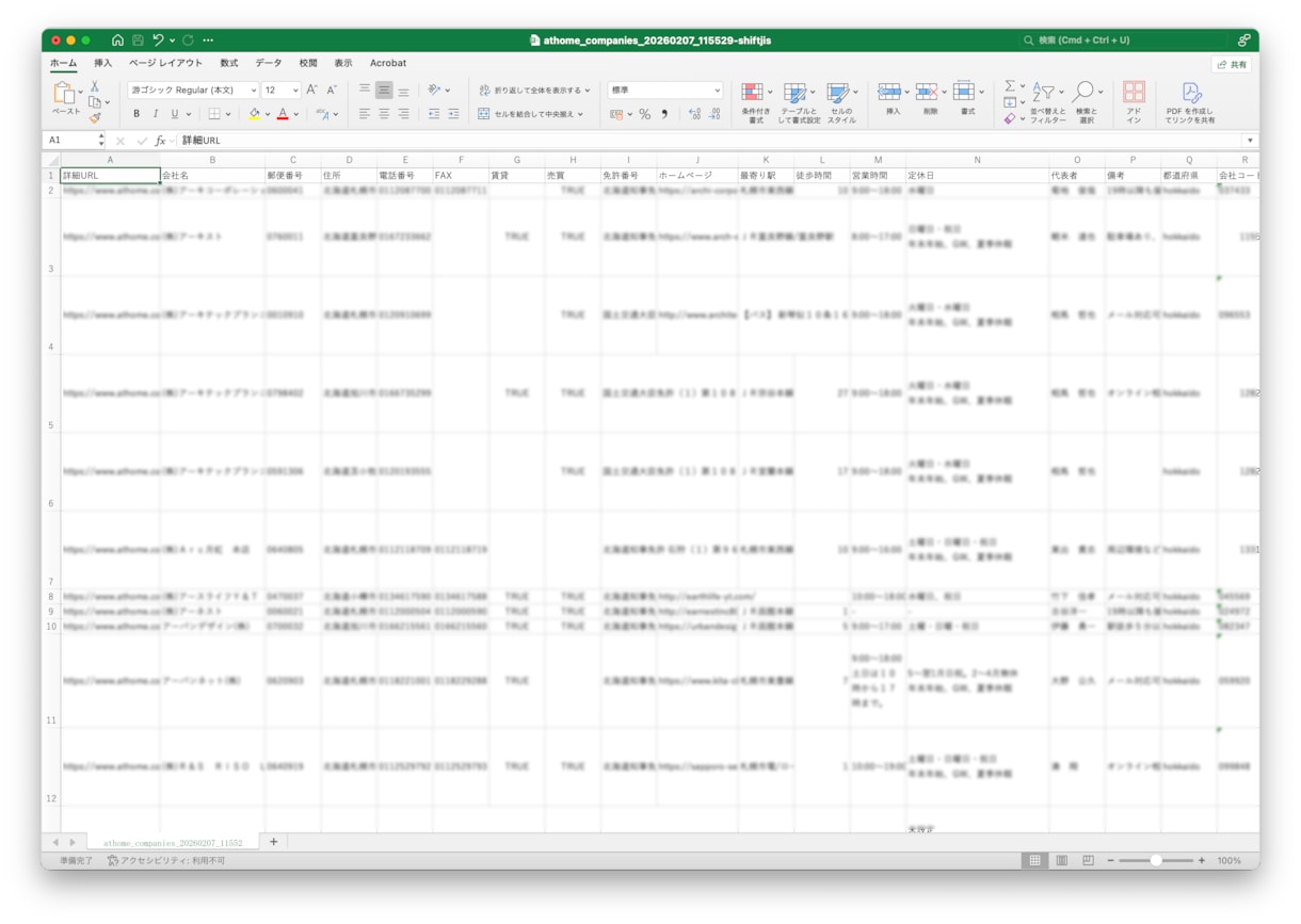 アットホーム掲載不動産会社リストを即納します 54,930件｜営業リスト（電話・FAX・HP情報含む） イメージ4