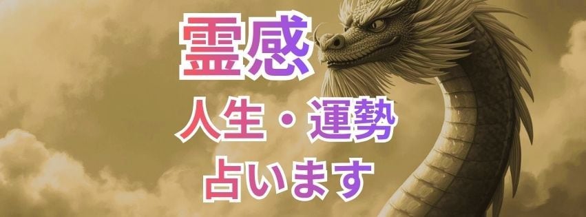 運勢　人生運Xあなたの運気・未来を占います 最強霊感で成就しない運勢・人生運も引き寄せヒーリング鑑定 イメージ2