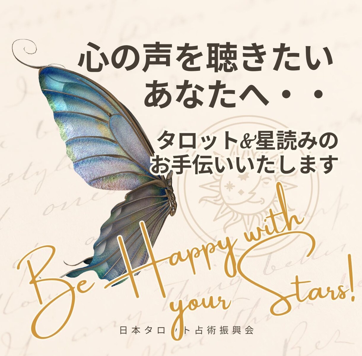 タロット&星読みで、あの人の心の声を聴き出します ホンネ、本心、心の声を聴きたい！そんなあなたにお応えします イメージ1