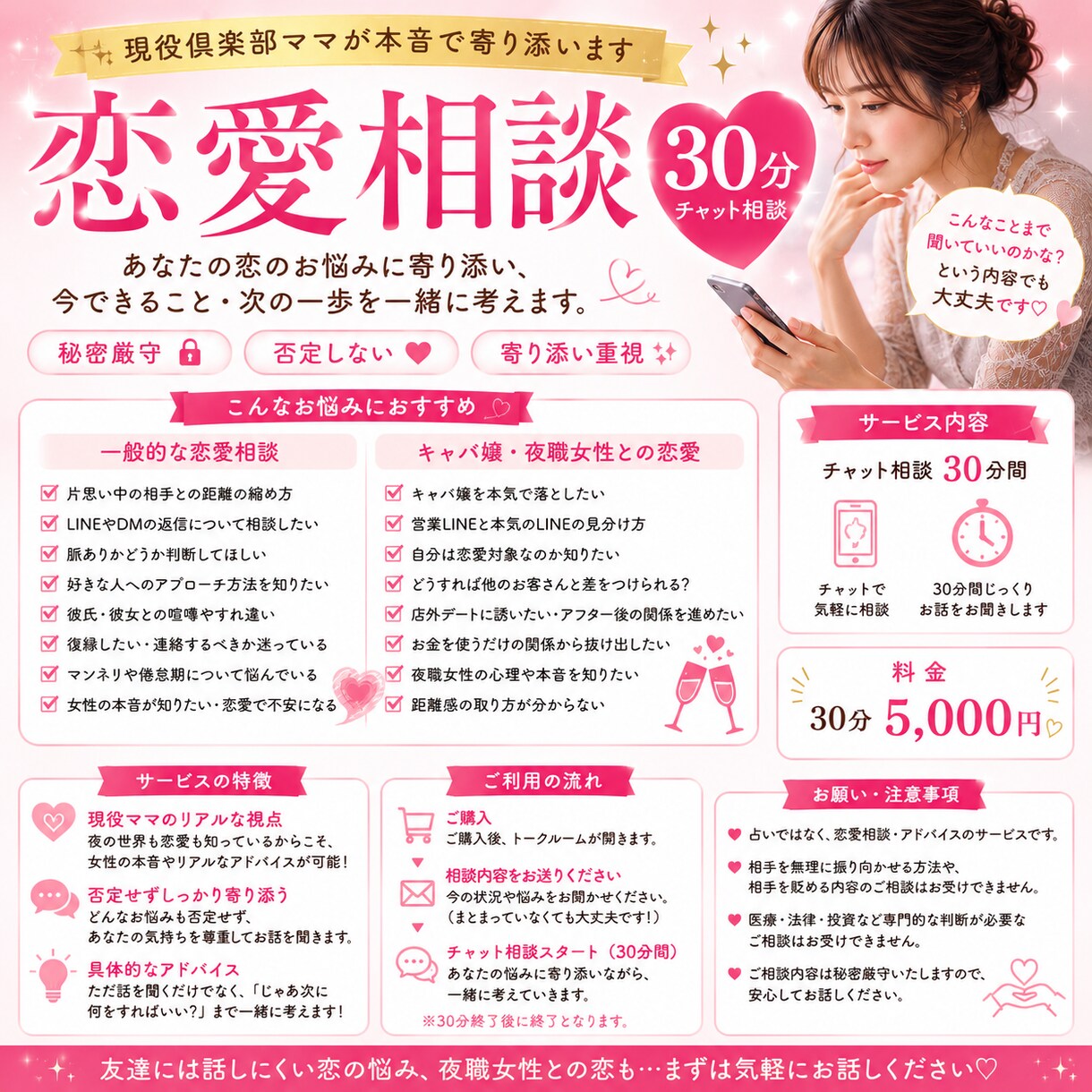 あなたのお悩み相談お聞きします 現役倶楽部チーママがアドバイス イメージ1