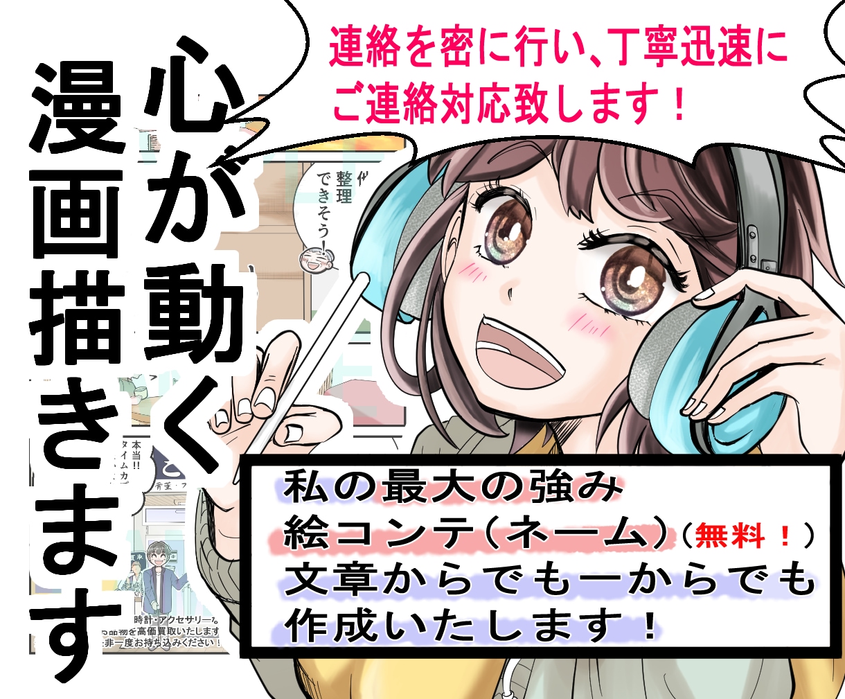 アットホームな漫画ならお任せください！漫画描きます ネーム修正無料！絵柄寄せ可！結果に繋がる、ビジネス、SNS イメージ1
