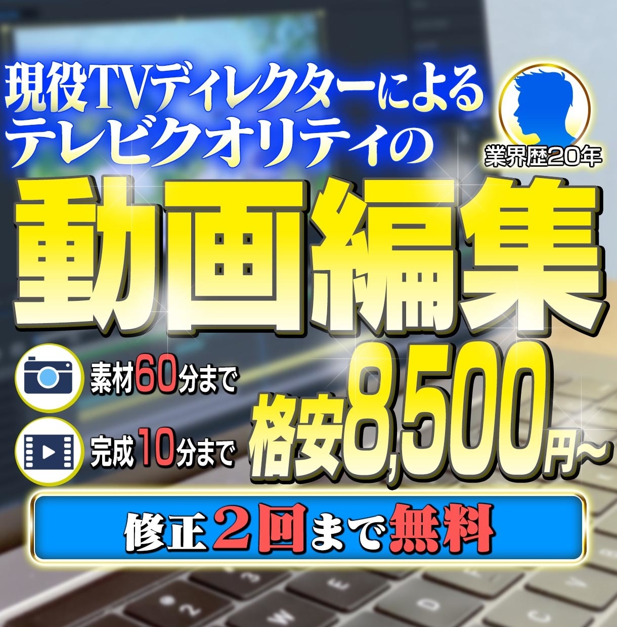 YouTube（その他、各種動画）編集をやります 現役テレビディレクターが動画をテレビクオリティに仕上げます！ イメージ1