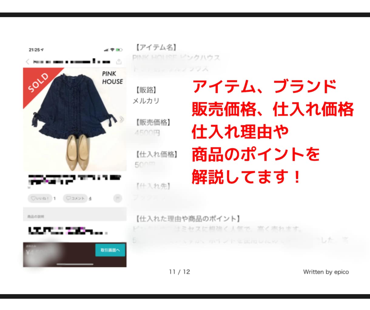 メルカリ古着転売の販売実績リストを公開します メルカリで洋服を高く売りたい方にオススメ イメージ2